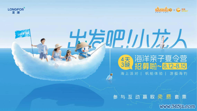 龙湖“小龙东谈主筹谋”启幕,夏季营行动线上招募中